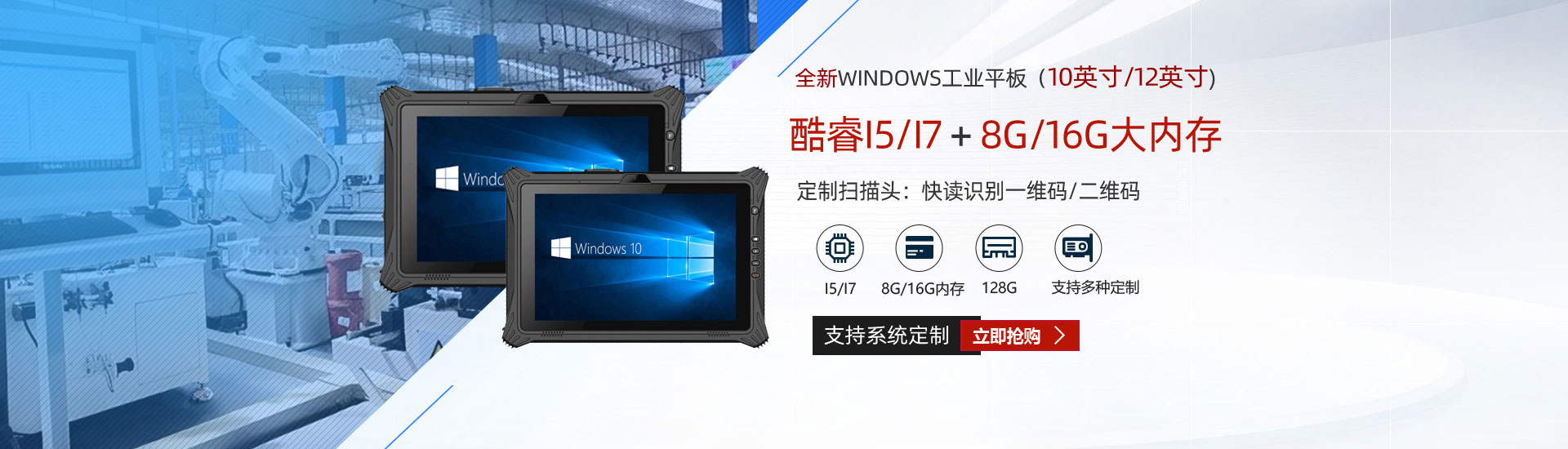 10/12寸工業酷睿平板電腦，12代酷睿處理器，8GB/16GB大內存，i5/i7可選，可選條碼掃描一維碼、二維碼、充電底座，支持win10、win11系統