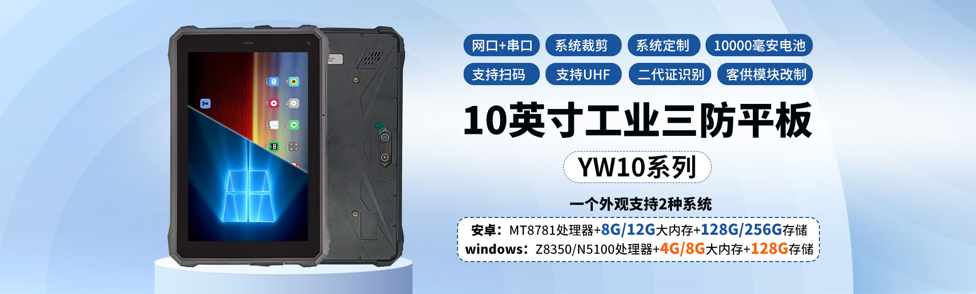 10寸RFID平板電腦、身份證識別平板電腦、UHF平板電腦、指紋識別、條碼掃描