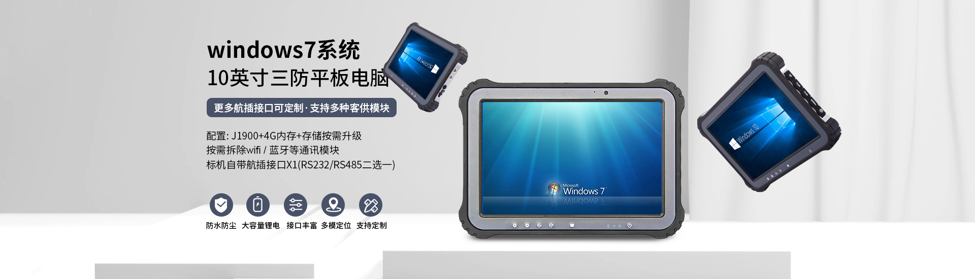 10.1寸win7、win10、linux、ubuntu工業加固三防平板電腦，堅固特性，輕松手持,10000毫安時鋰電池，IP65防護，自帶網口、串口，可選一維碼、二維碼掃描