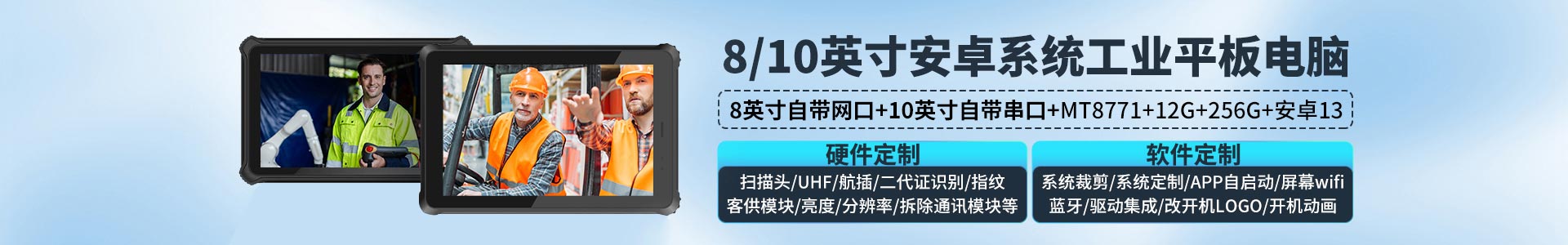 研維安卓系統手持加固平板電腦，尺寸涵蓋7寸/8寸/10寸，400-1000流明陽光下可視高亮，支持標準USB、標準RJ45網口，支持WIFI+藍牙+GPS+北斗+二維碼掃描+底座擴展+功能定制