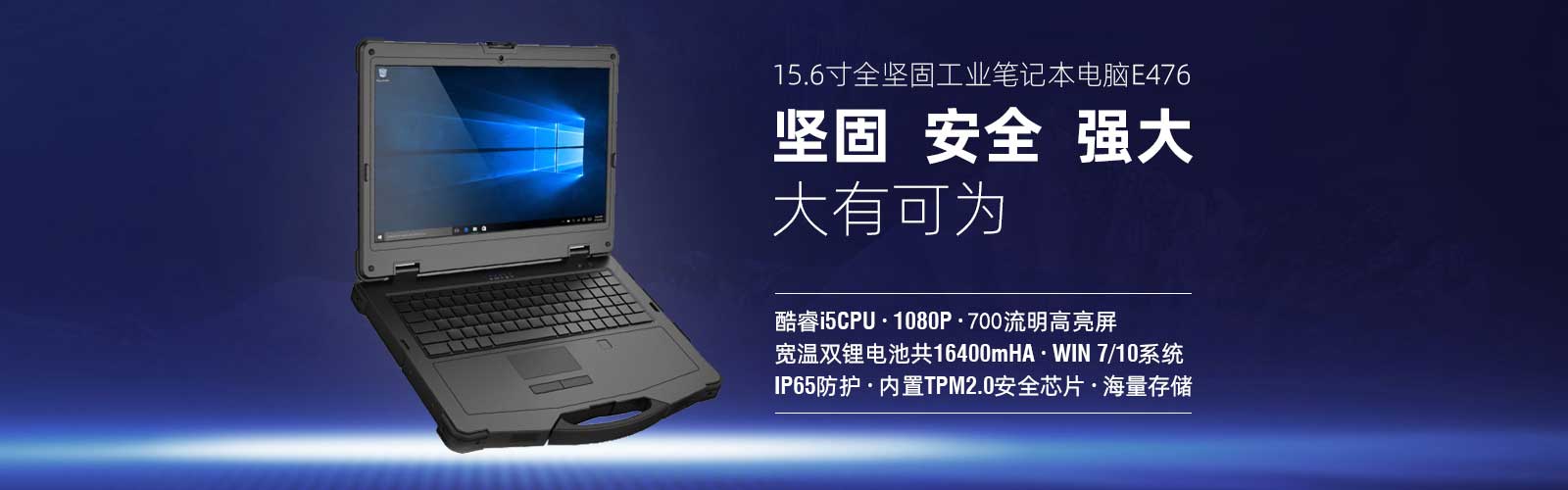 15.6寸全加固筆記本電腦，700nits陽光可視顯示屏，支持win7、win10、linux系統，可選雙硬盤，雙電池支持熱插拔