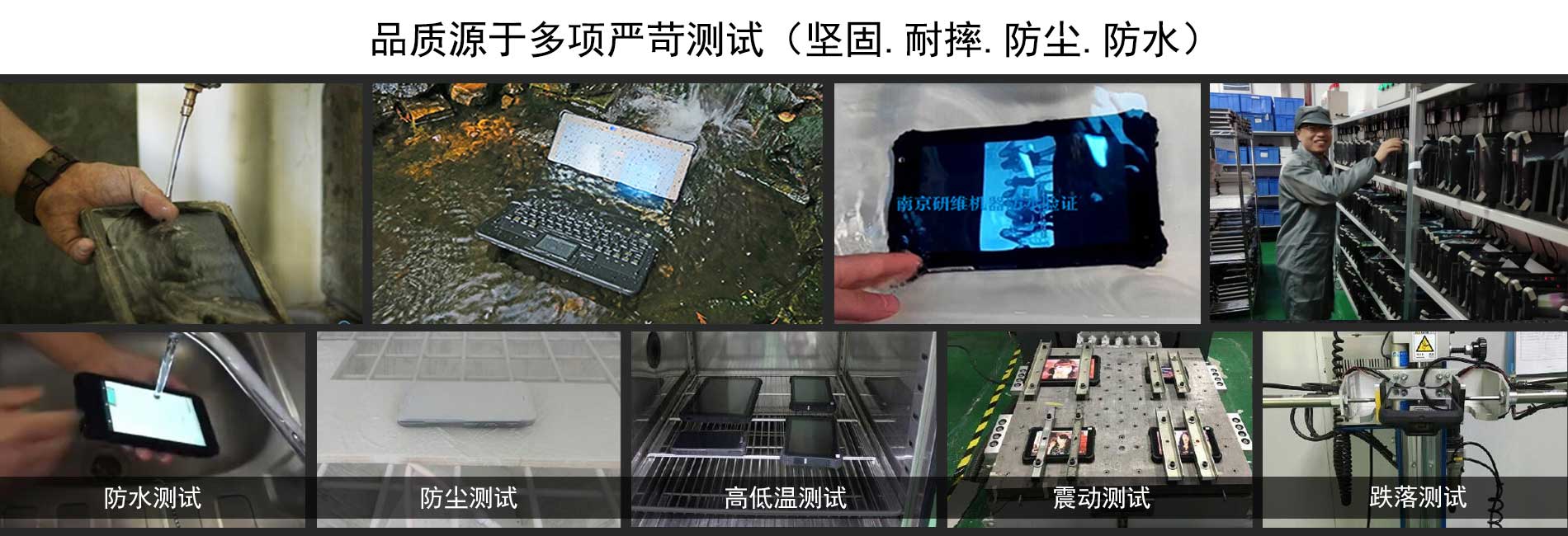 研維PDA手持終端品質源于多項嚴苛測試（堅固耐摔防塵防水），每臺機器都經過防水測試、防塵測試、高低溫測試、震動測試、跌落測試