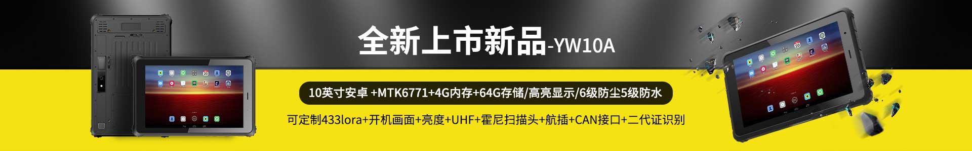 新品推薦：安卓三防手持平板電腦Android,10寸工業平板電腦,三防平板終端,堅固三防平板,三防平板電腦排行榜