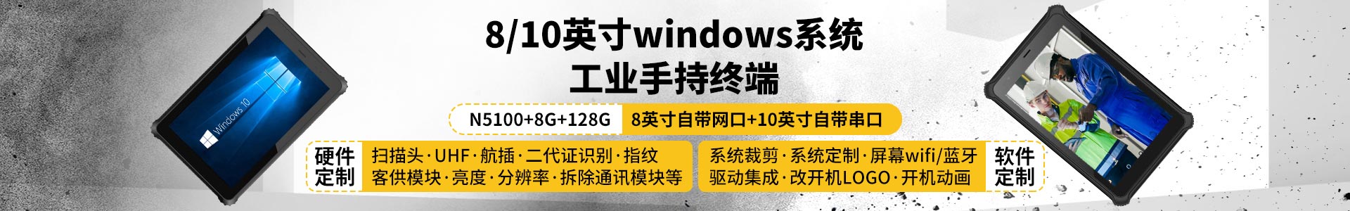 8寸手持工業終端，堅固三防平板，工業觸控平板電腦，三防平板終端，三防平板定制，三防工業平板