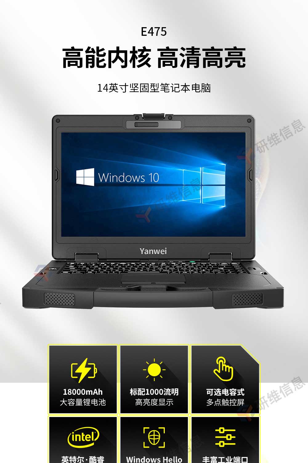 14寸加固筆記本|Windows10系統加固式筆記本電腦|國產筆記本電腦|三防筆記本電腦E475