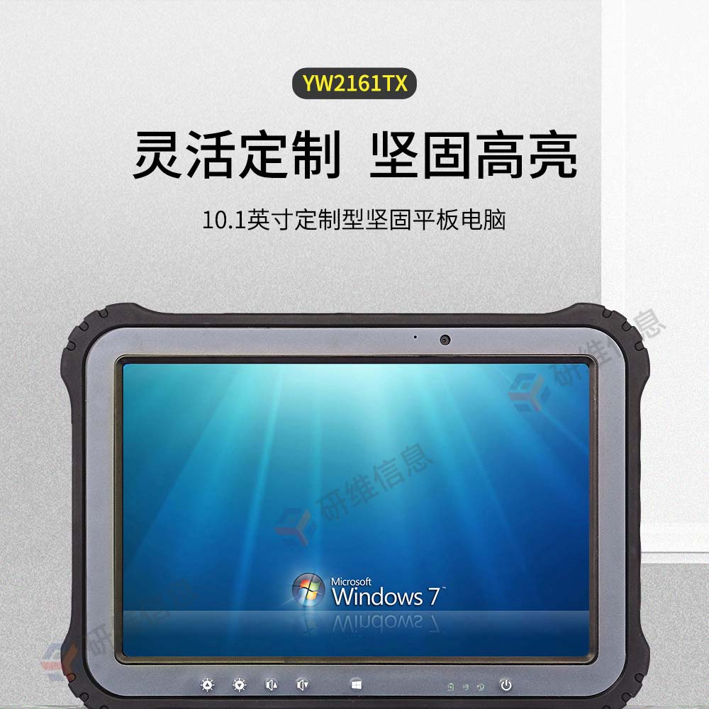 10寸三防平板電腦|windows7系統加固平板|條碼手持平板|工業手持平板|YW2161TX按需定制航插/條碼/rfid