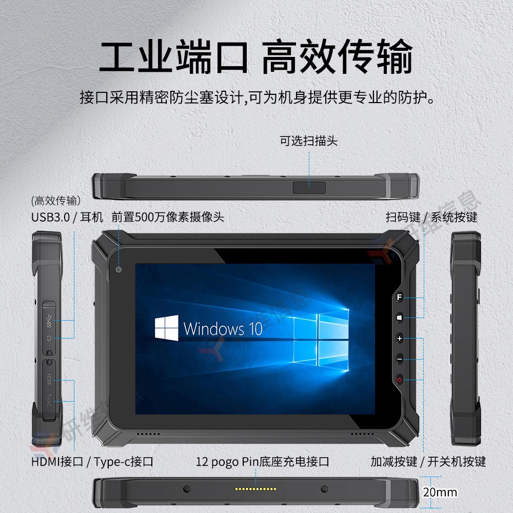 8寸三防平板電腦|windows系統工業 條碼平板|手持加固平板電腦|條碼掃描平板SFYW81SX