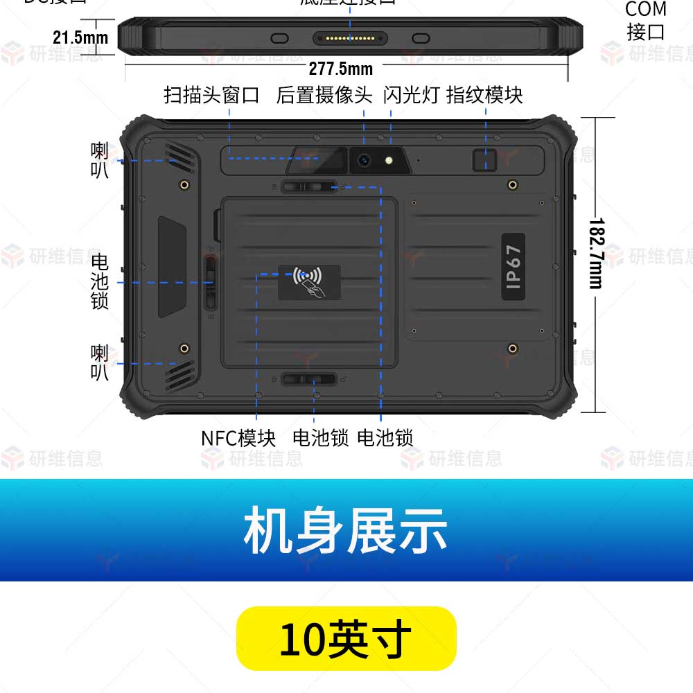 三防平板電腦10寸|windows10系統工業手持平板電腦|掃碼平板電腦可定制身份證識別YW10X