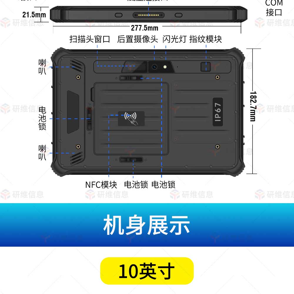 安卓8寸三防平板電腦|加固型平板電腦|工業三防平板YW80AM可定制RFID超高頻