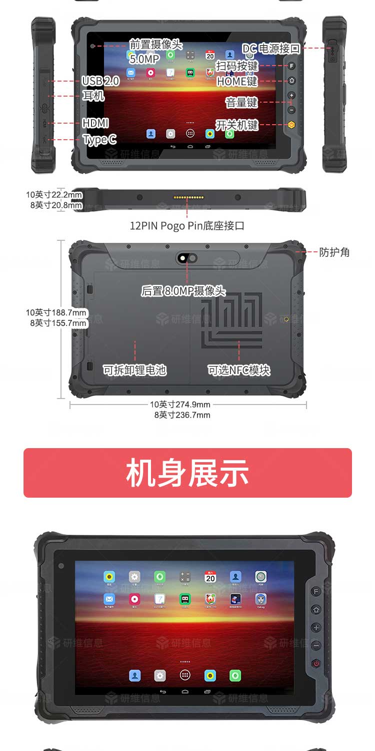 10寸三防平板電腦高亮屏|安卓 二維碼 pad|8寸手持式條碼采集平板SFYW10R