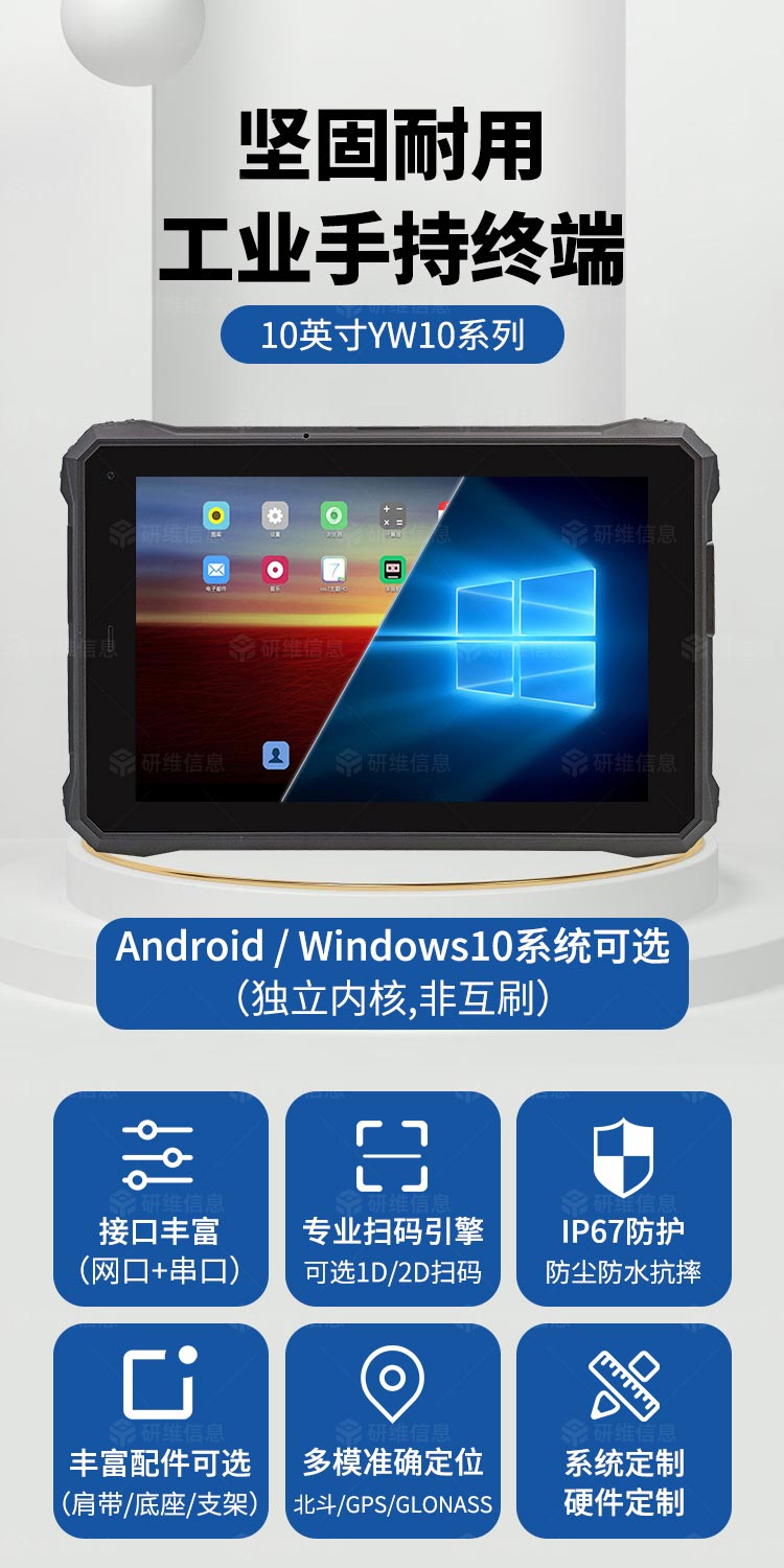 10寸工業平板電腦|windows10的平板電腦|安卓系統加固平板電腦支持定制超高頻RFID