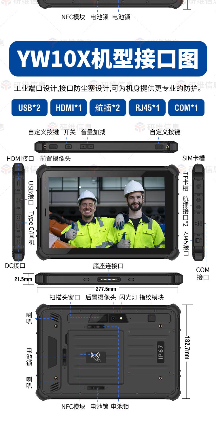 10英寸手持加固平板電腦|Windows系統工業手持平板電腦|rfid超高頻工業平板YW10