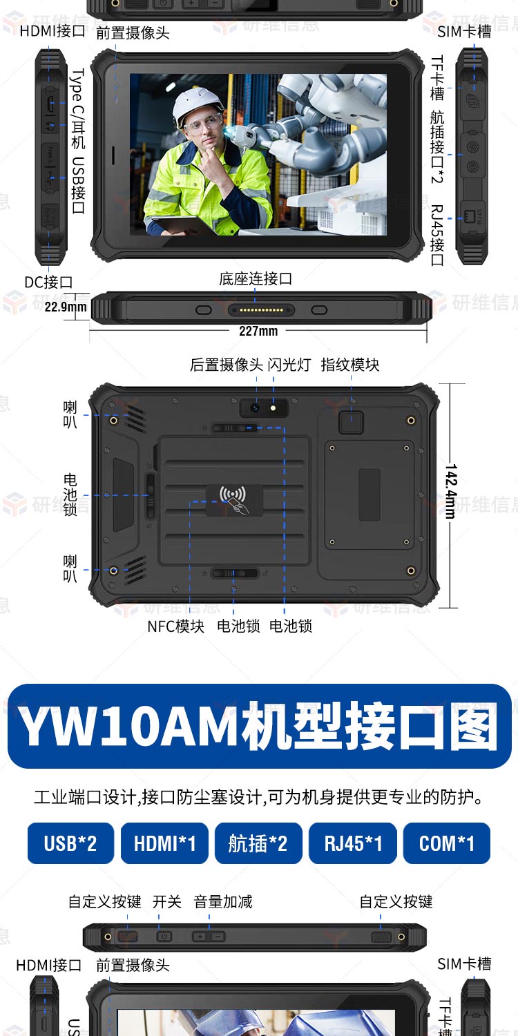 8寸三防平板電腦|10寸工業手持平板電腦|安卓rfid平板|條碼掃描平板8G內存128G存儲