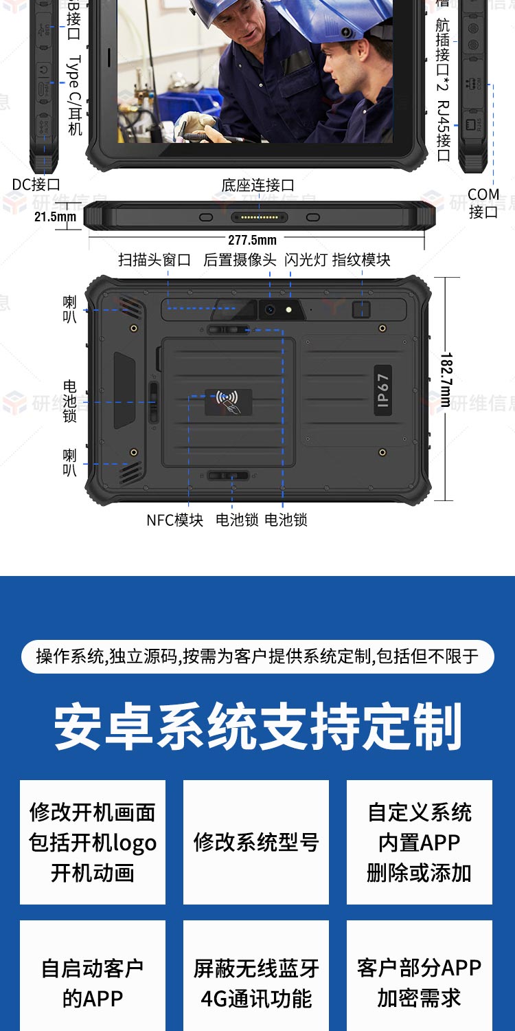 8寸三防平板電腦|10寸工業手持平板電腦|安卓rfid平板|條碼掃描平板8G內存128G存儲