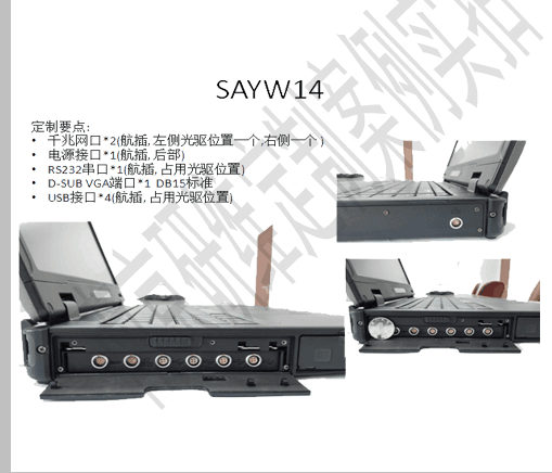 SAYW14三防筆記本改航插頭