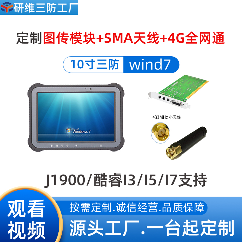 10寸Windows系統工業三防