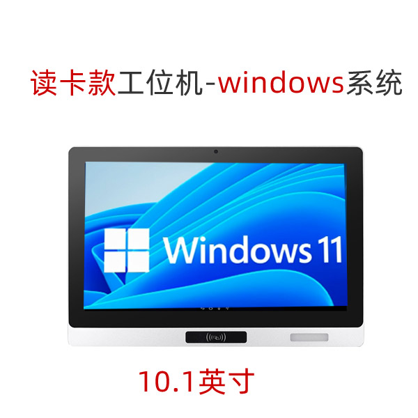 Windows系統人臉識別工業平板電